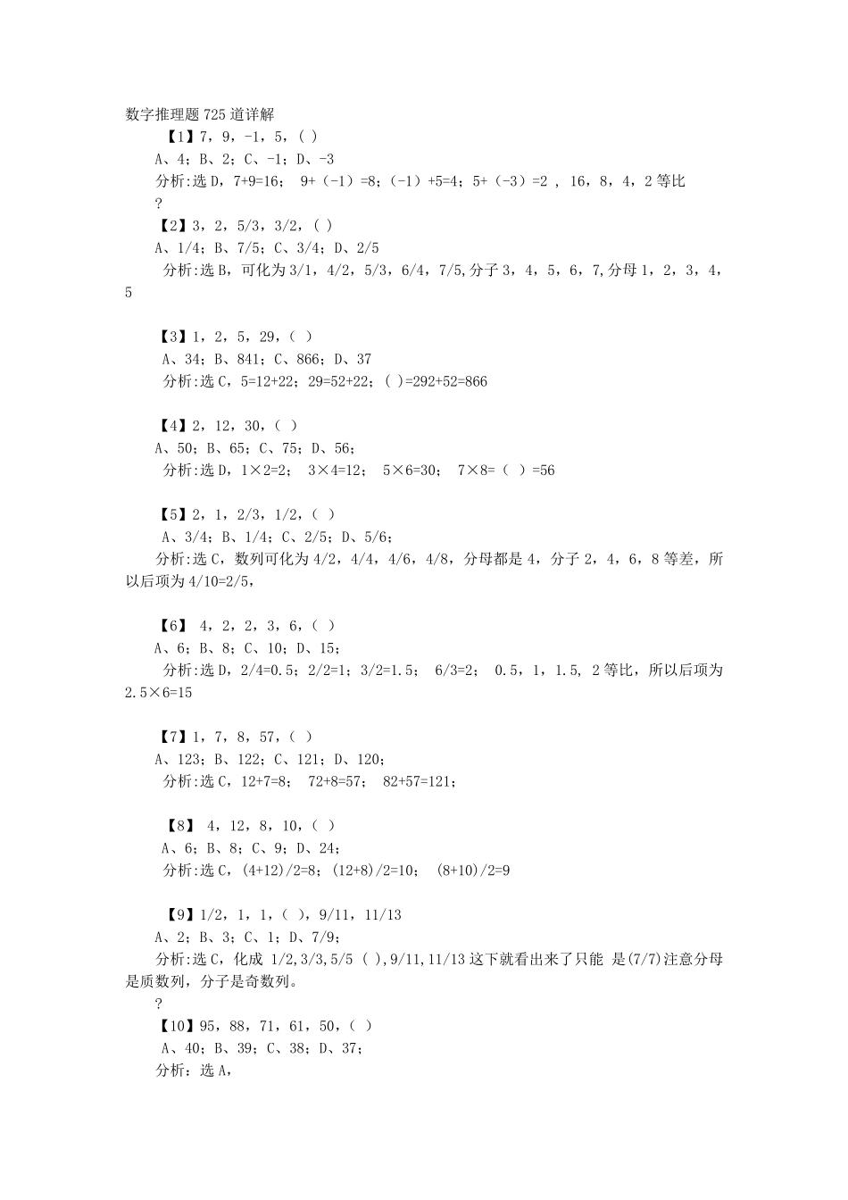 专项训练数字推理1000题_第1页