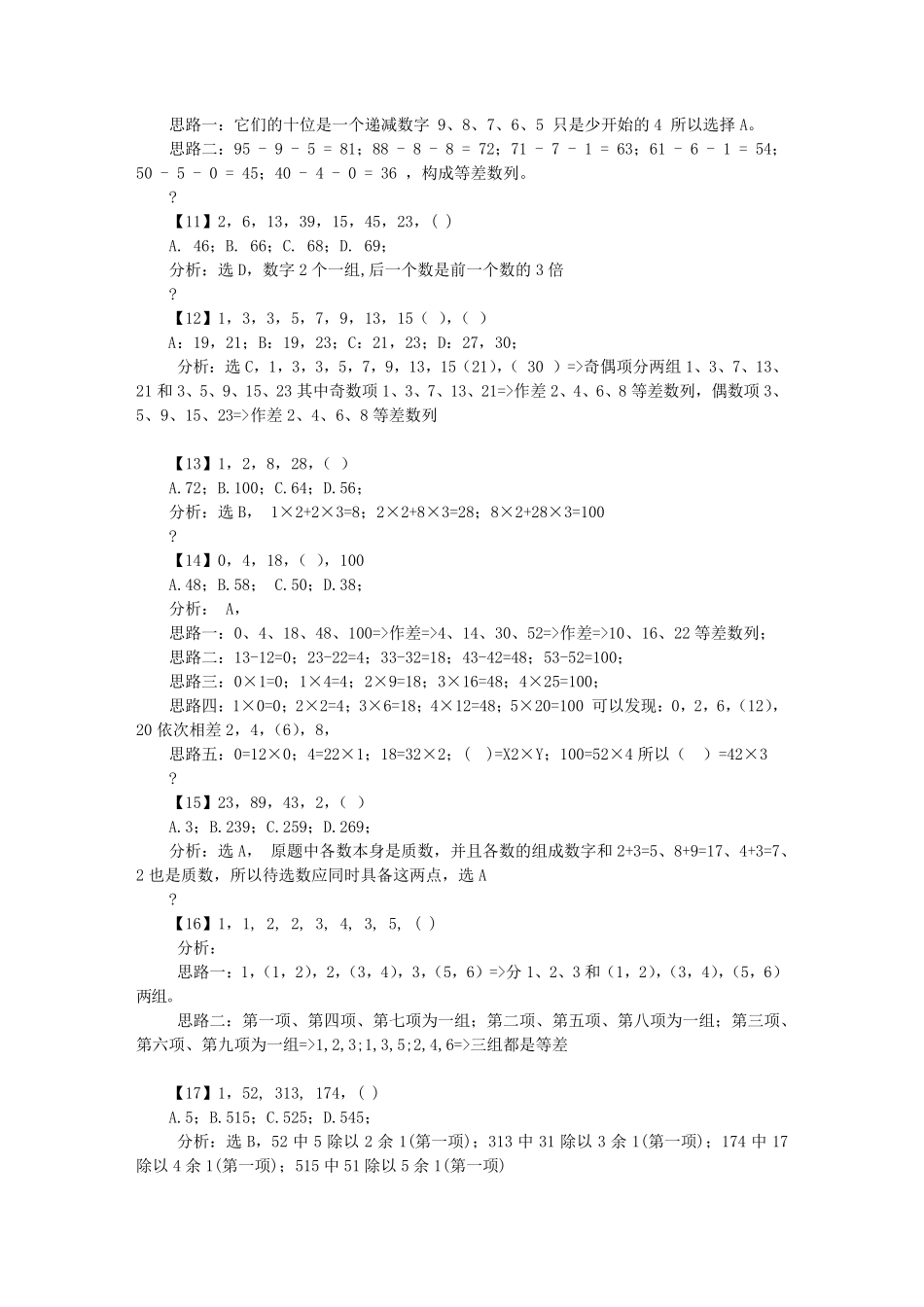专项训练数字推理1000题_第2页