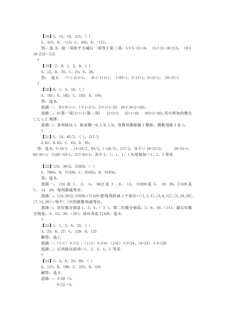 专项训练数字推理1000题_第3页