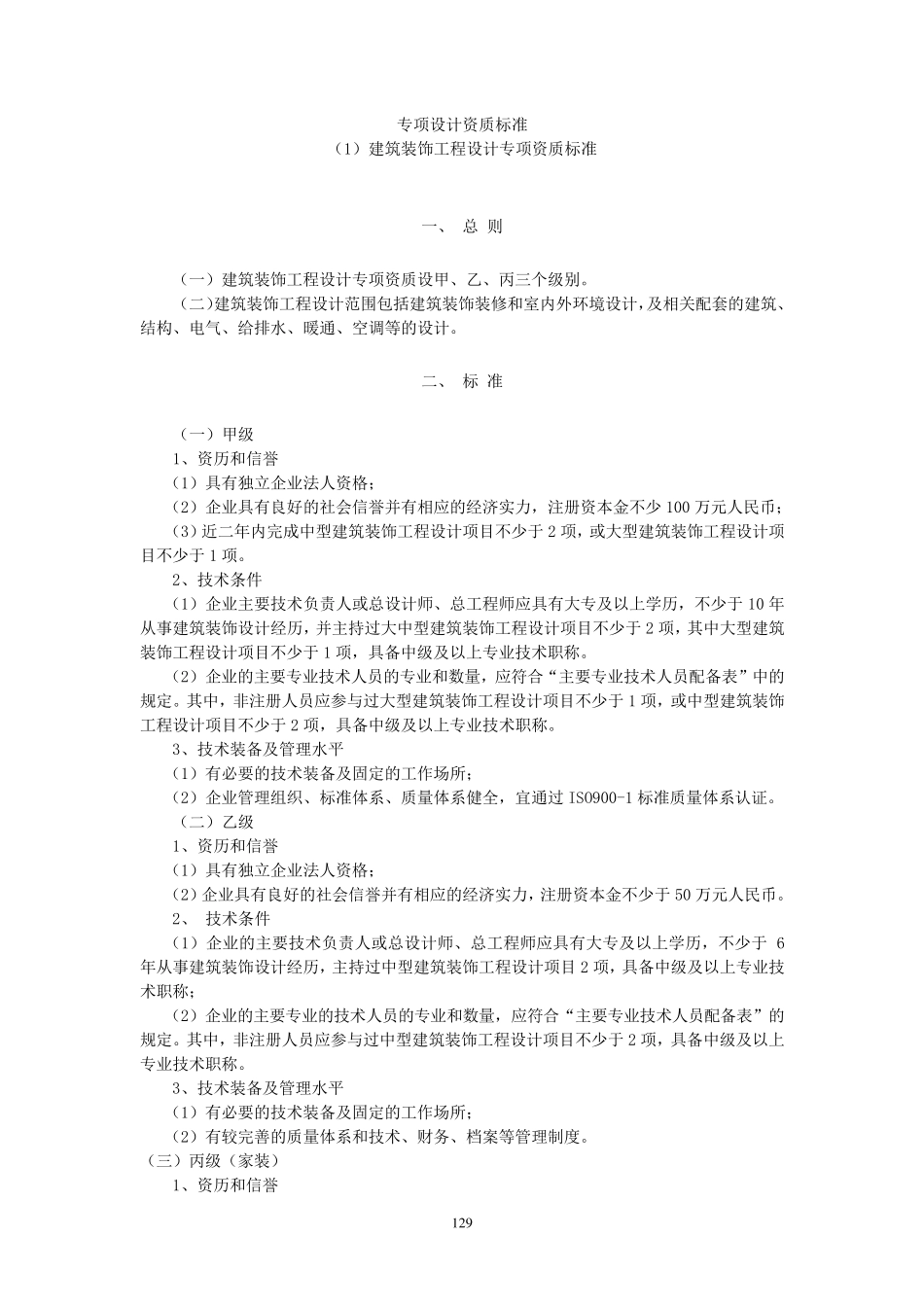 专项设计资质标准_第1页