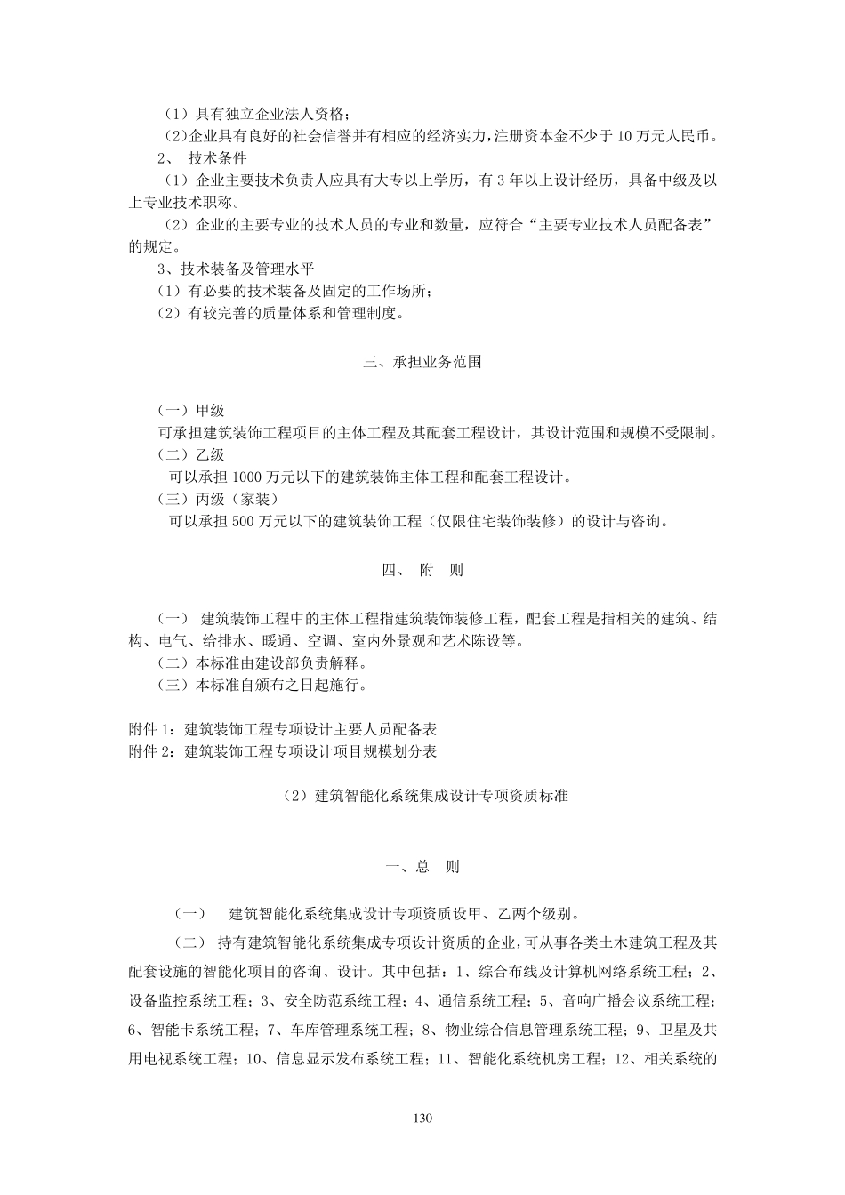 专项设计资质标准_第2页