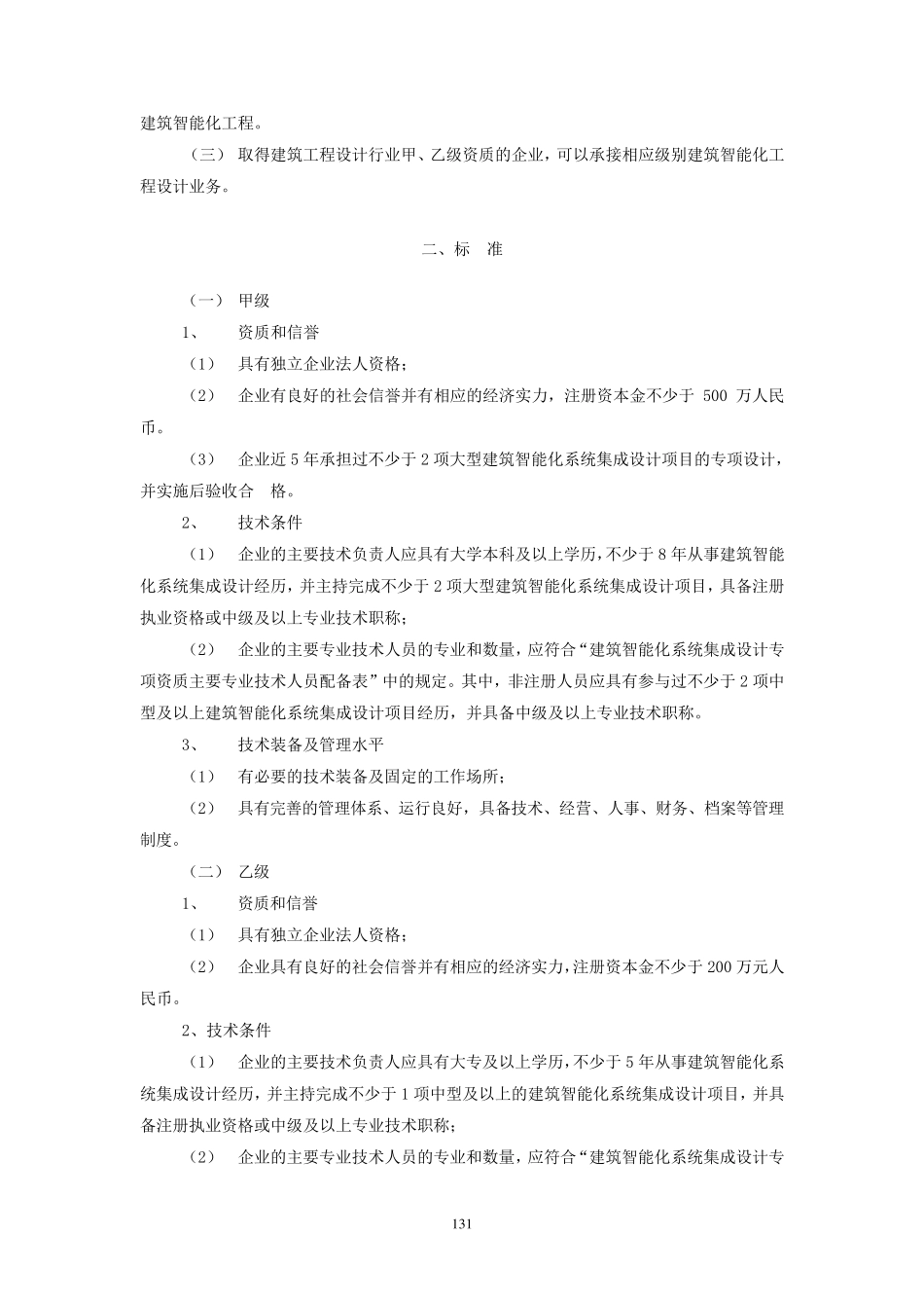 专项设计资质标准_第3页