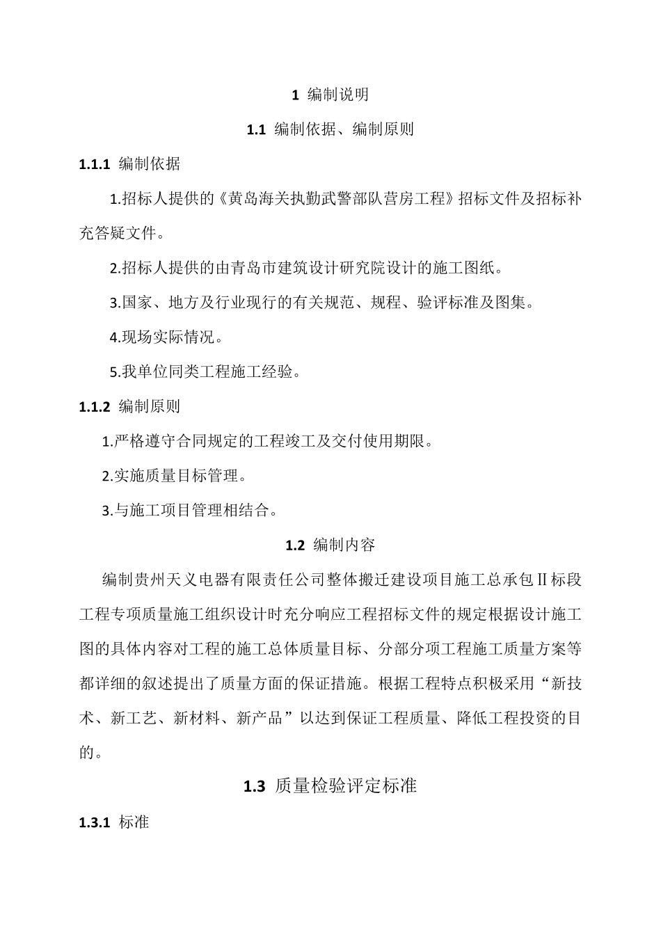 专项质量安全施工组织设计_第2页