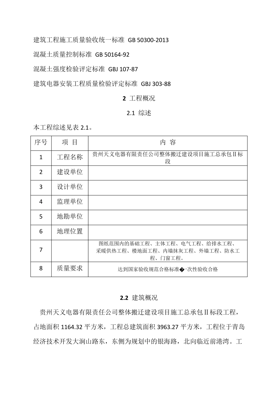 专项质量安全施工组织设计_第3页