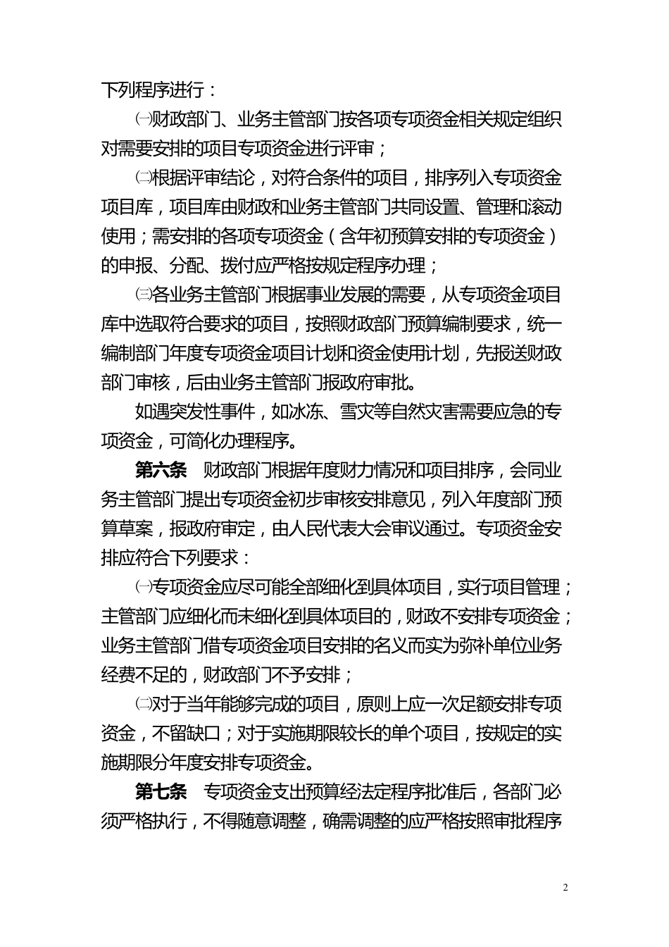 专项资金使用管理制度_第2页