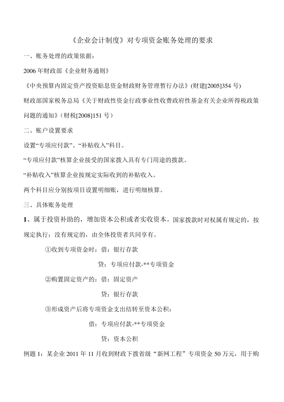 专项资金收支使用的账处理_第1页