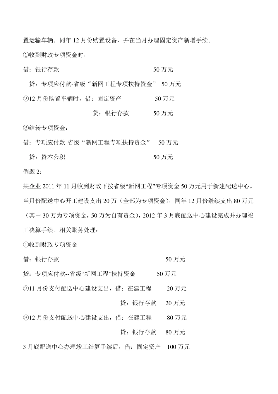 专项资金收支使用的账处理_第2页