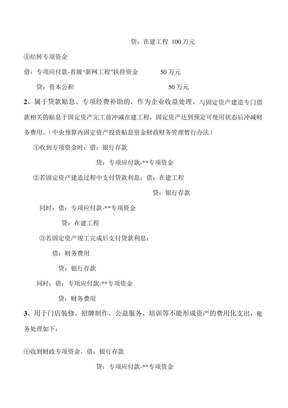 专项资金收支使用的账处理_第3页