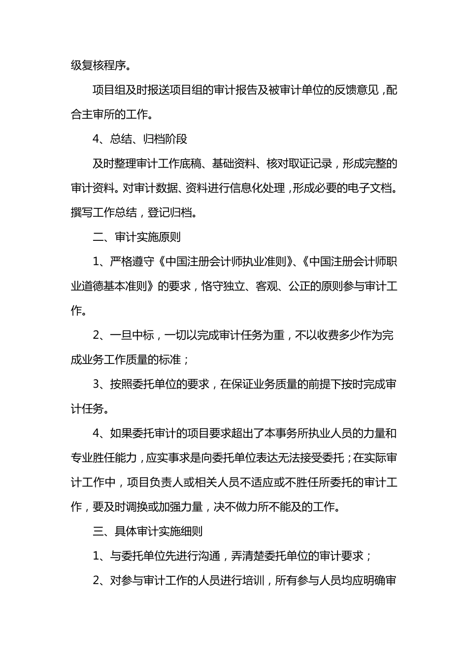 专项资金审计实施方案_第2页