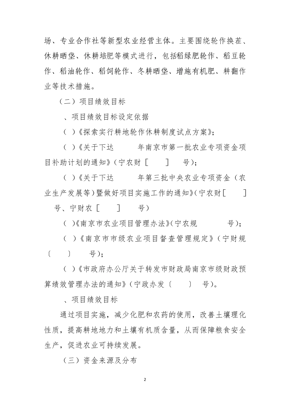 专项资金绩效评价报告_第2页