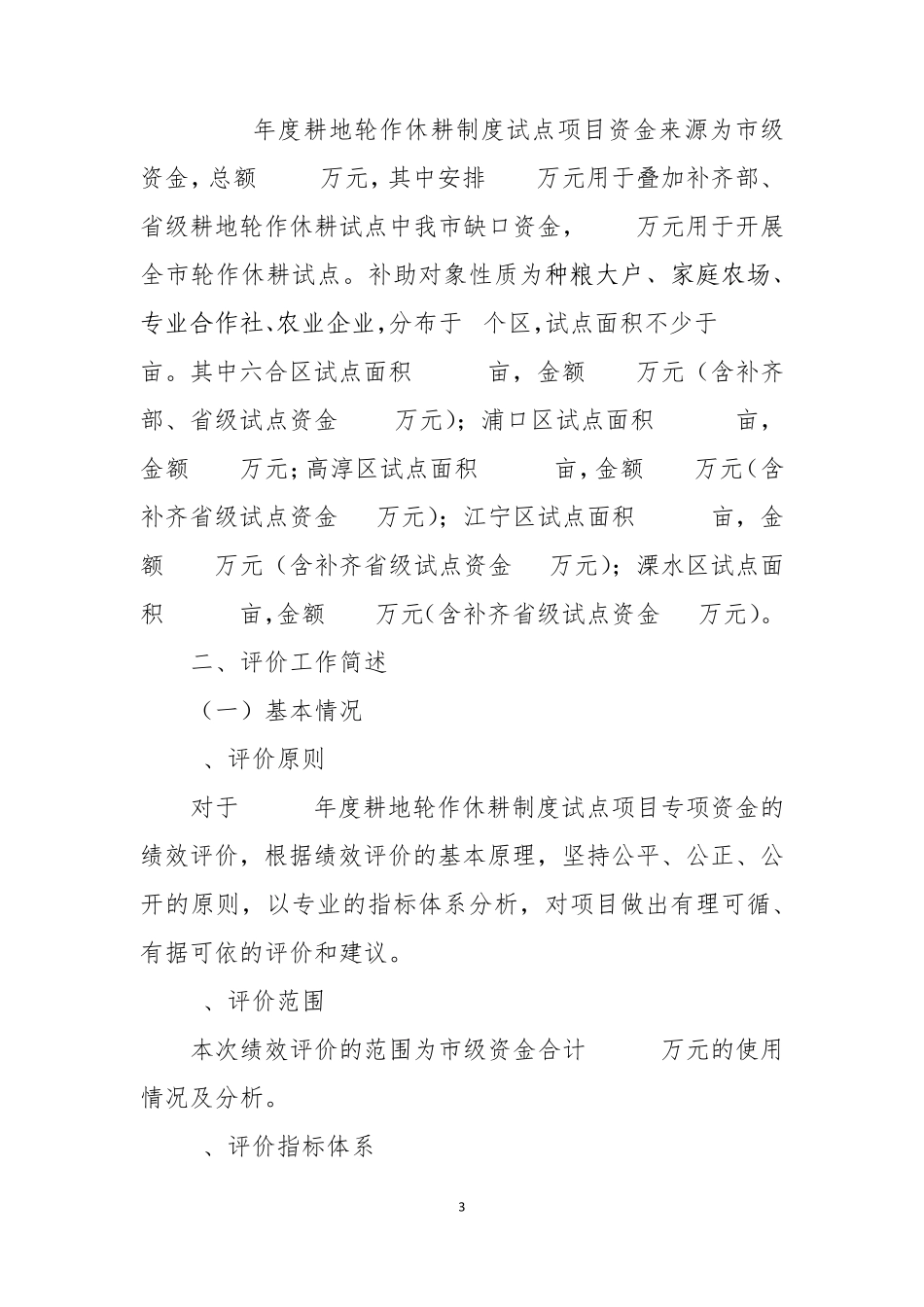 专项资金绩效评价报告_第3页
