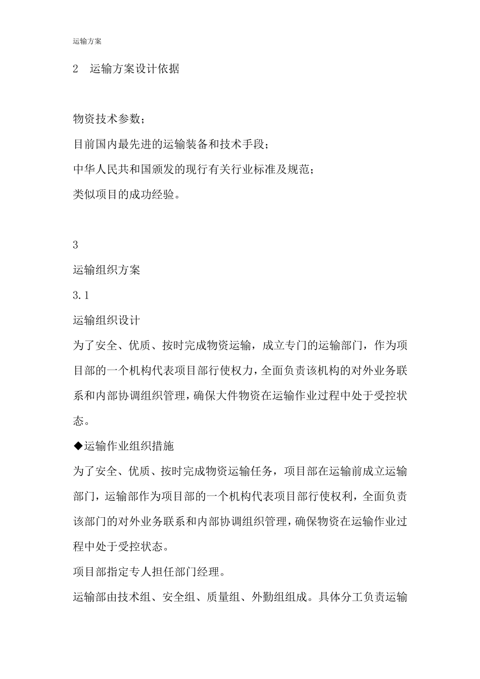 专项运输方案_第2页