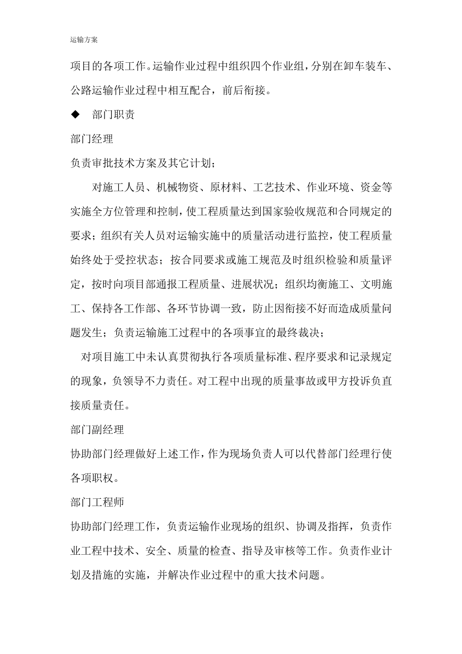 专项运输方案_第3页