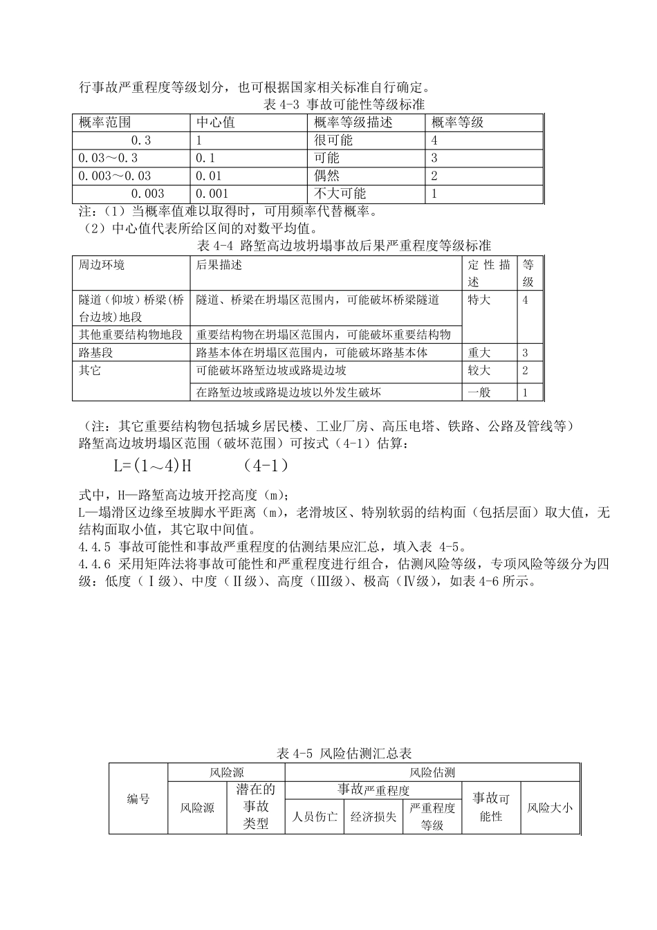 专项风险评估_第3页