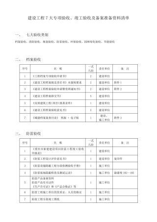 专项验收、竣工验收及备案所需资料汇总