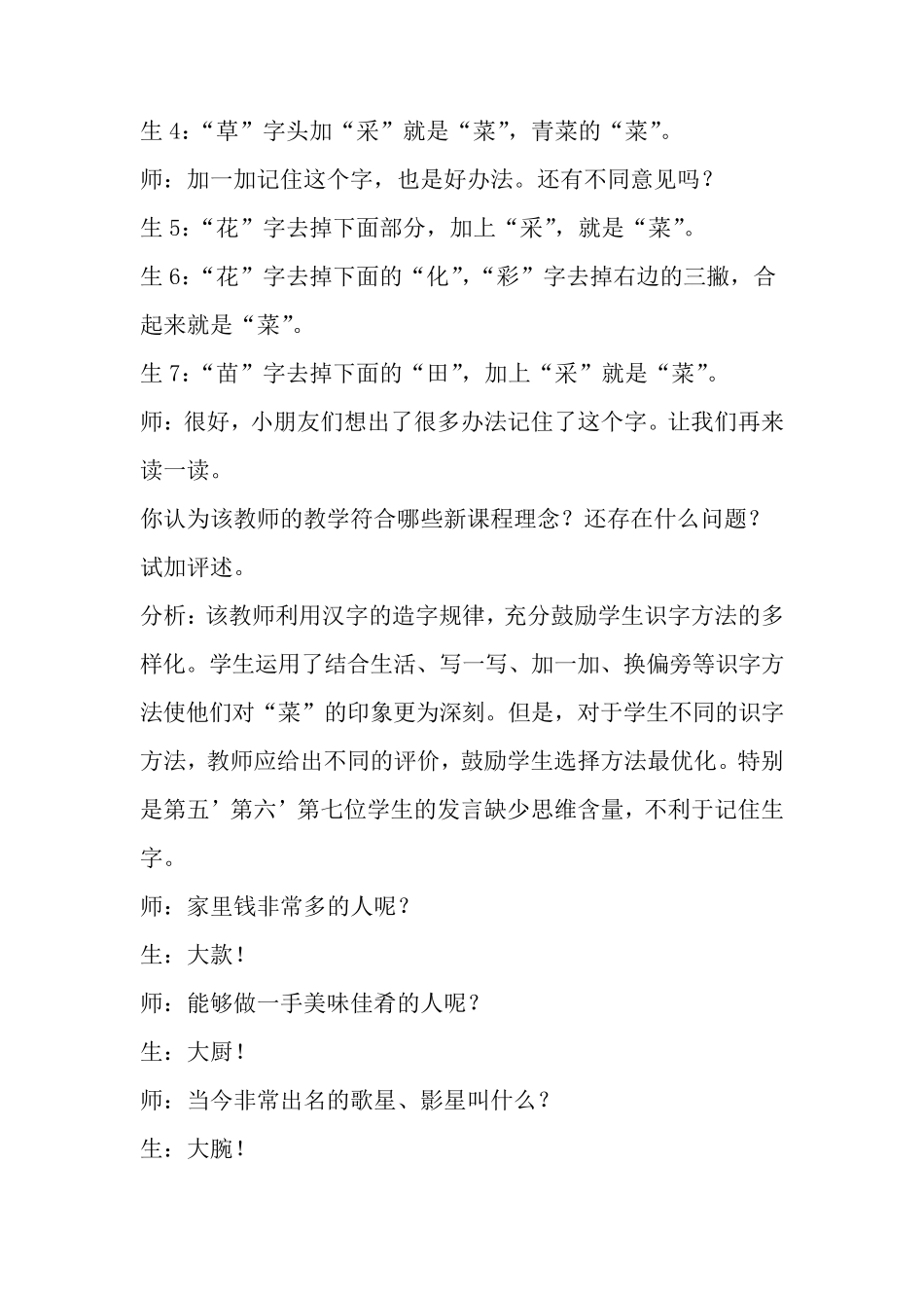 专项：小学语文新课程标准试题教学案例分析题汇集(24个案例)_第3页