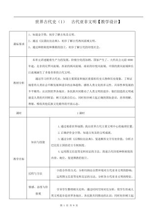 专题01古代亚非文明(教学设计)