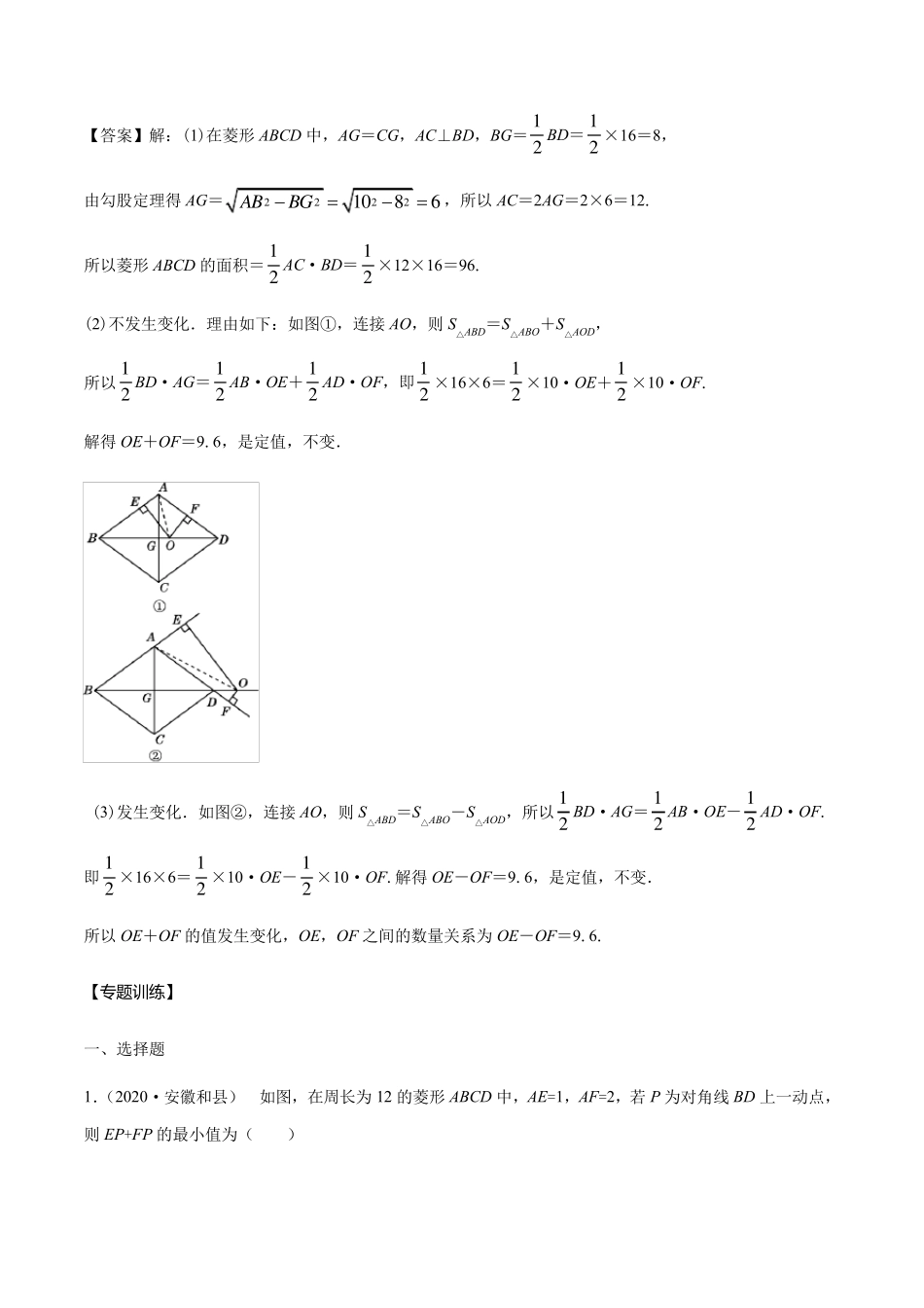 专题03特殊平行四边形中的最值、定值问题教师版_第2页