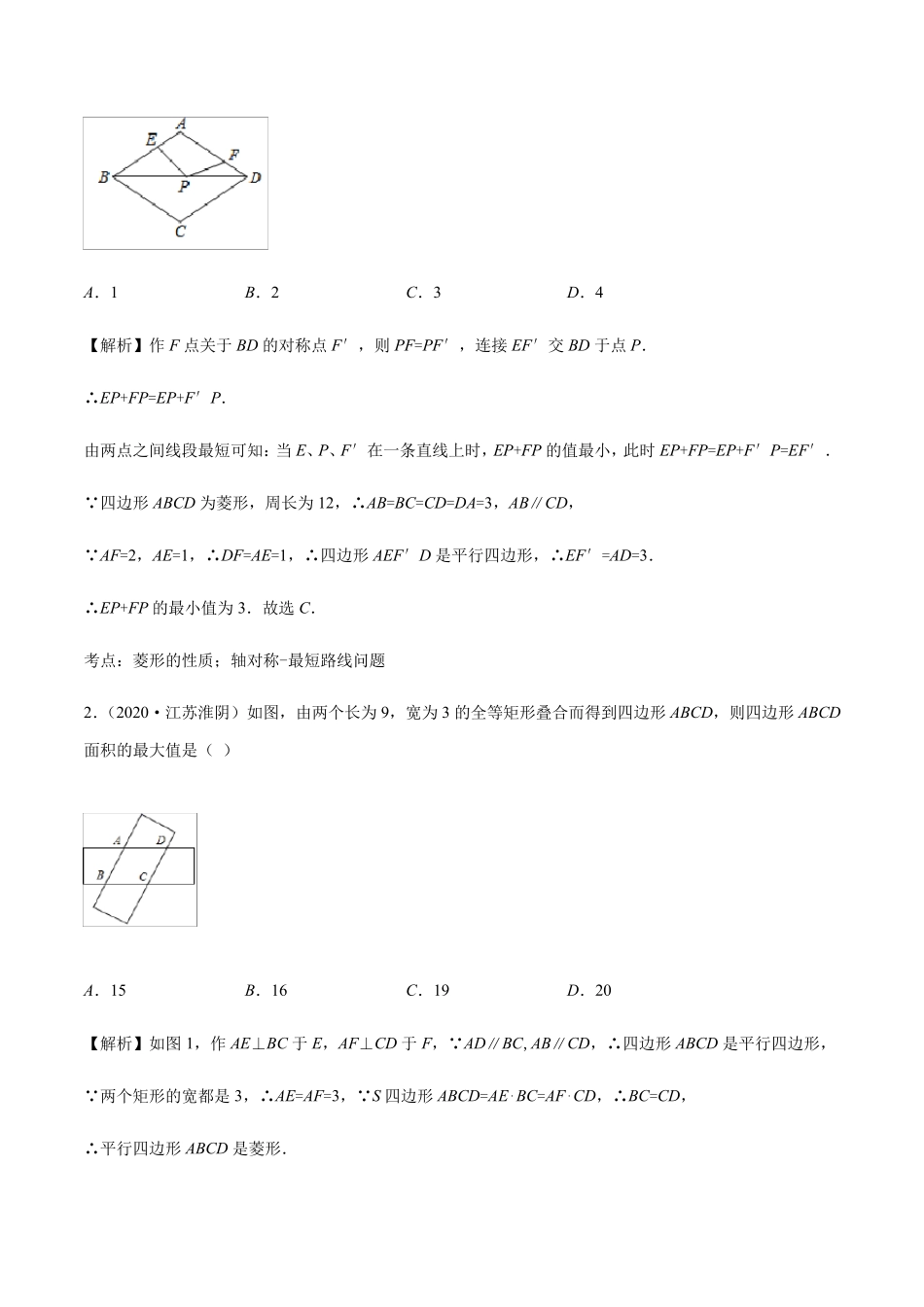 专题03特殊平行四边形中的最值、定值问题教师版_第3页