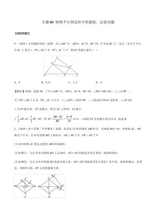 专题03特殊平行四边形中的最值、定值问题教师版