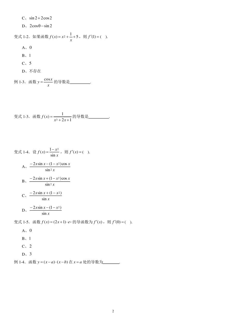 专题05一元函数的导数及其应用(知识梳理)(学生版)_第2页