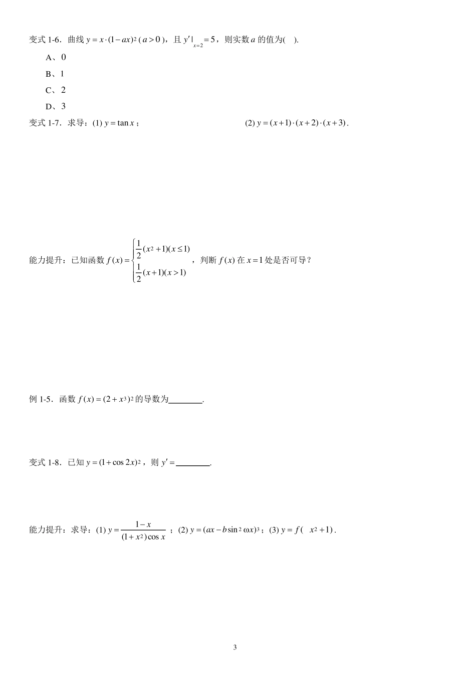 专题05一元函数的导数及其应用(知识梳理)(学生版)_第3页