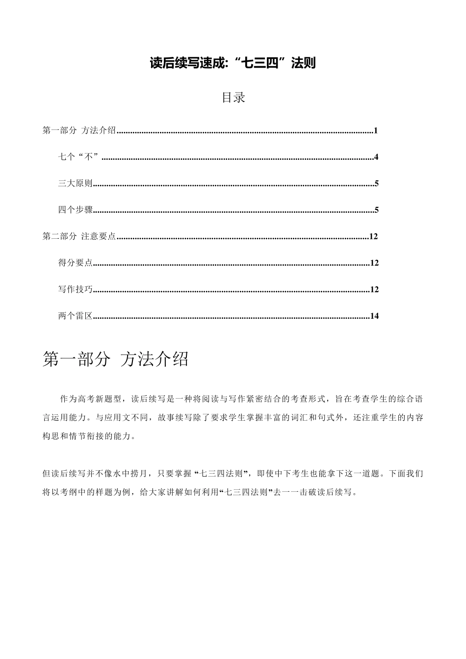 专题05读后续写速成：“七三四”法则攻克2021年高考英语读后续写技巧与训练(新高考地区专用)_第1页