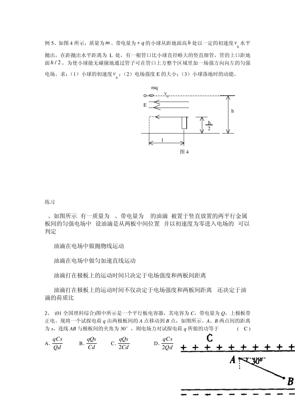 专题08：带电粒子在电场中的运动_第2页