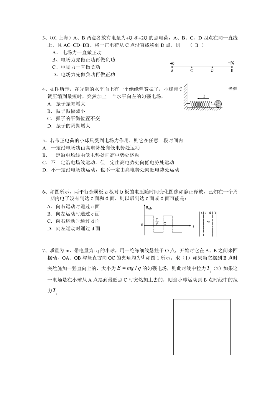 专题08：带电粒子在电场中的运动_第3页
