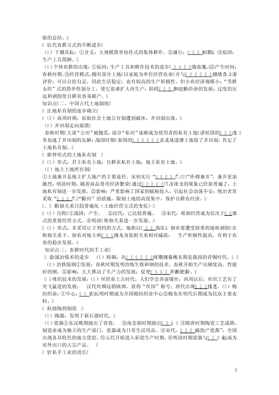 专题10、中国古代的农耕经济和赋税制度的演变_第2页