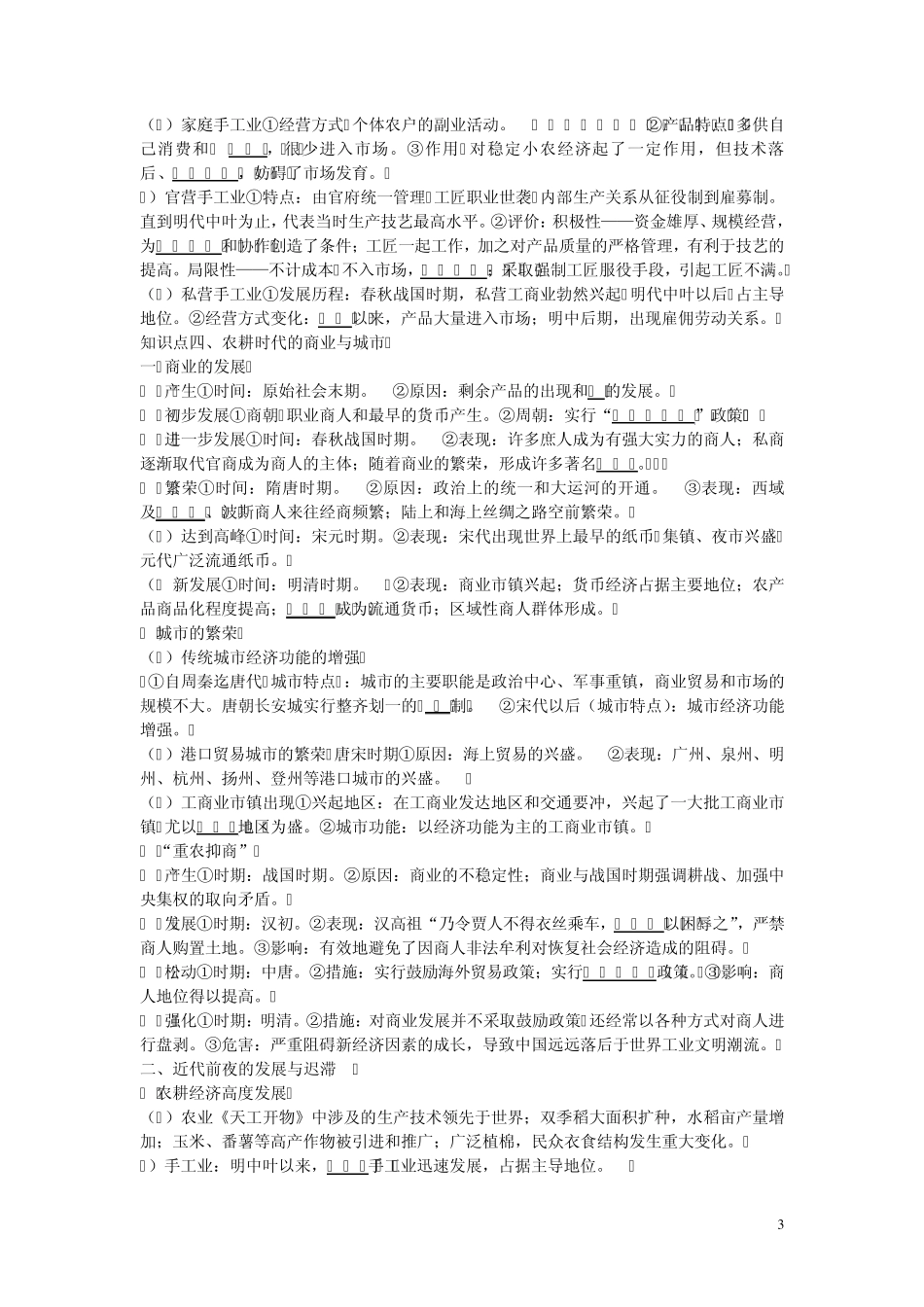 专题10、中国古代的农耕经济和赋税制度的演变_第3页