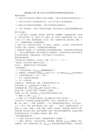 专题10、中国古代的农耕经济和赋税制度的演变