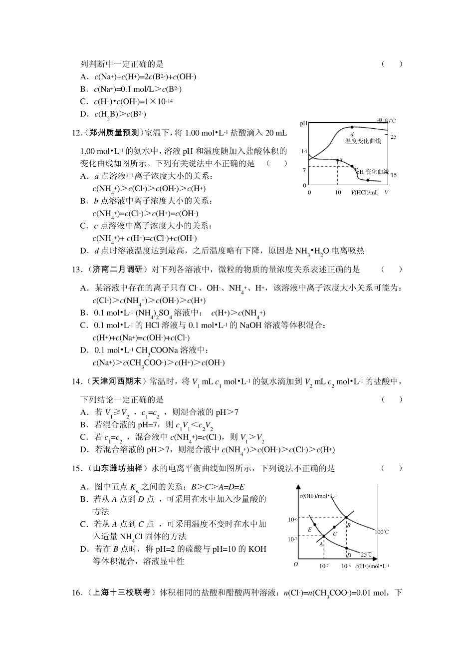 专题10弱电解质的电离平衡与溶液的pH_第3页