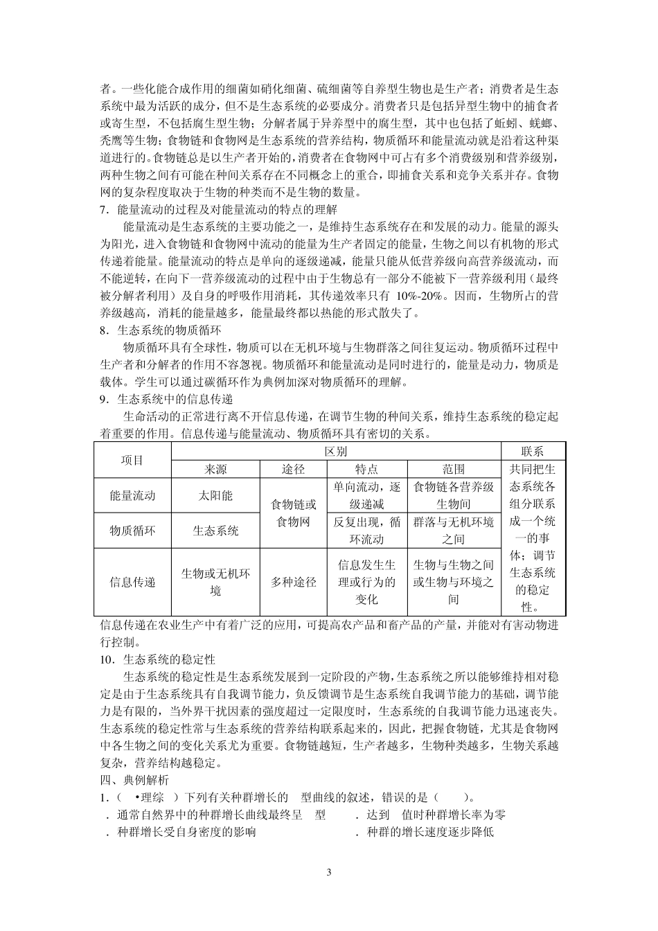 专题10种群、群落、生态系统_第3页