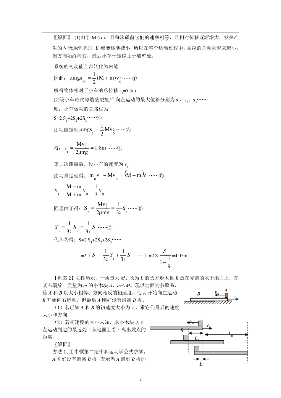 专题11：滑动摩擦力做功“Q=fs相对”模型_第2页