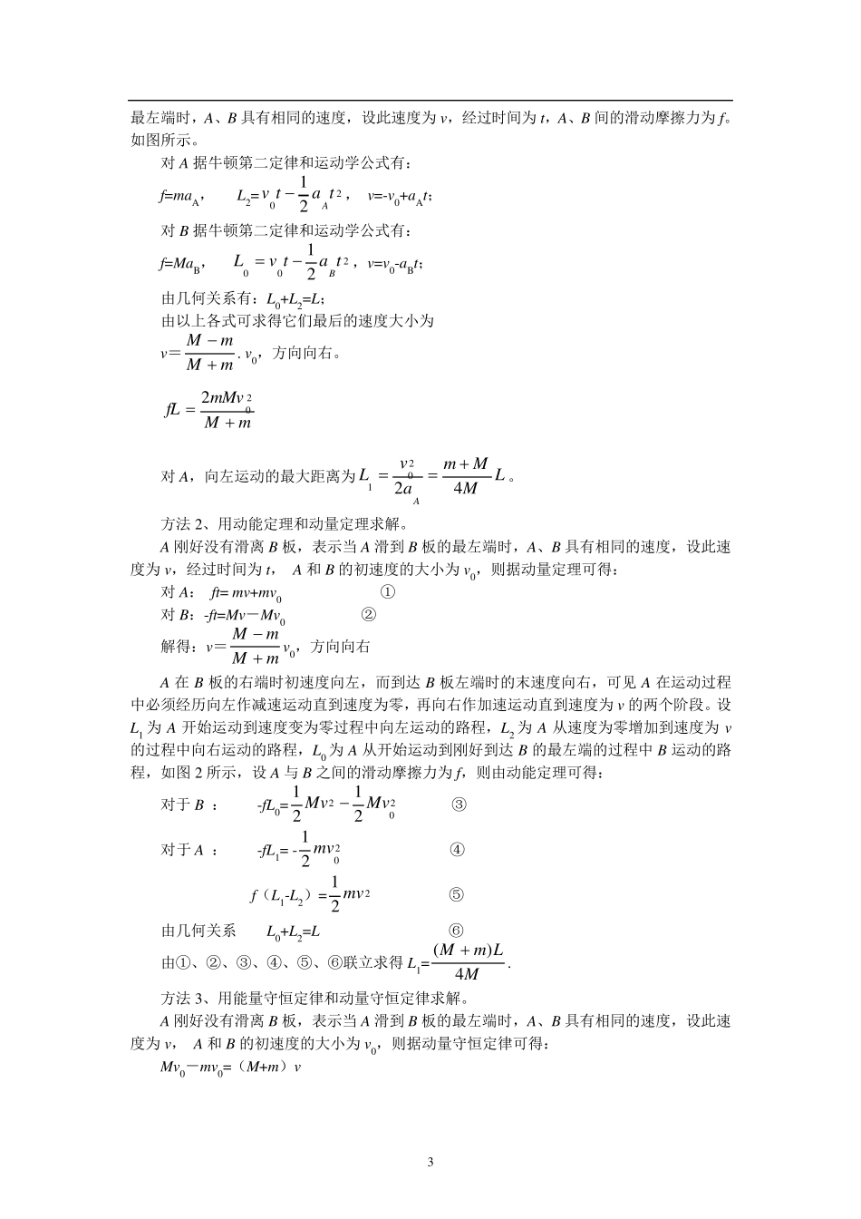 专题11：滑动摩擦力做功“Q=fs相对”模型_第3页