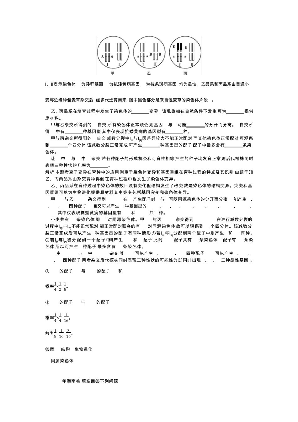 专题12变异在育种中的应用(高三生物第一轮复习)免费2013届_第2页