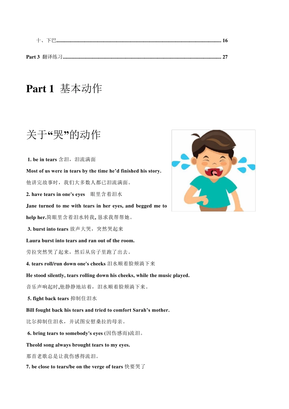 专题12读后续写背诵素材：动作描写攻克2021年高考英语读后续写技巧与训练(新高考地区专用)_第2页