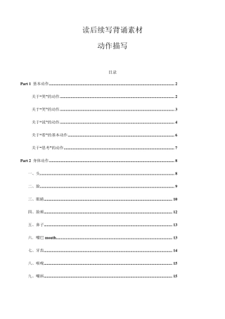 专题12读后续写背诵素材：动作描写攻克2021年高考英语读后续写技巧与训练(新高考地区专用)
