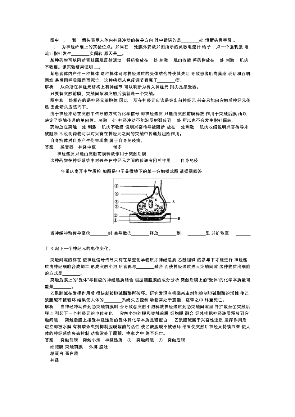 专题15神经调节与体液调节(高三年生物第一轮复习)_第3页