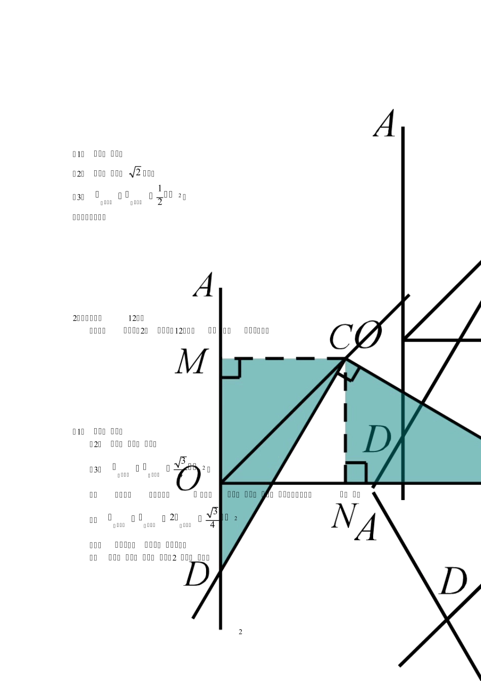 专题16《对角互补模型》_第2页