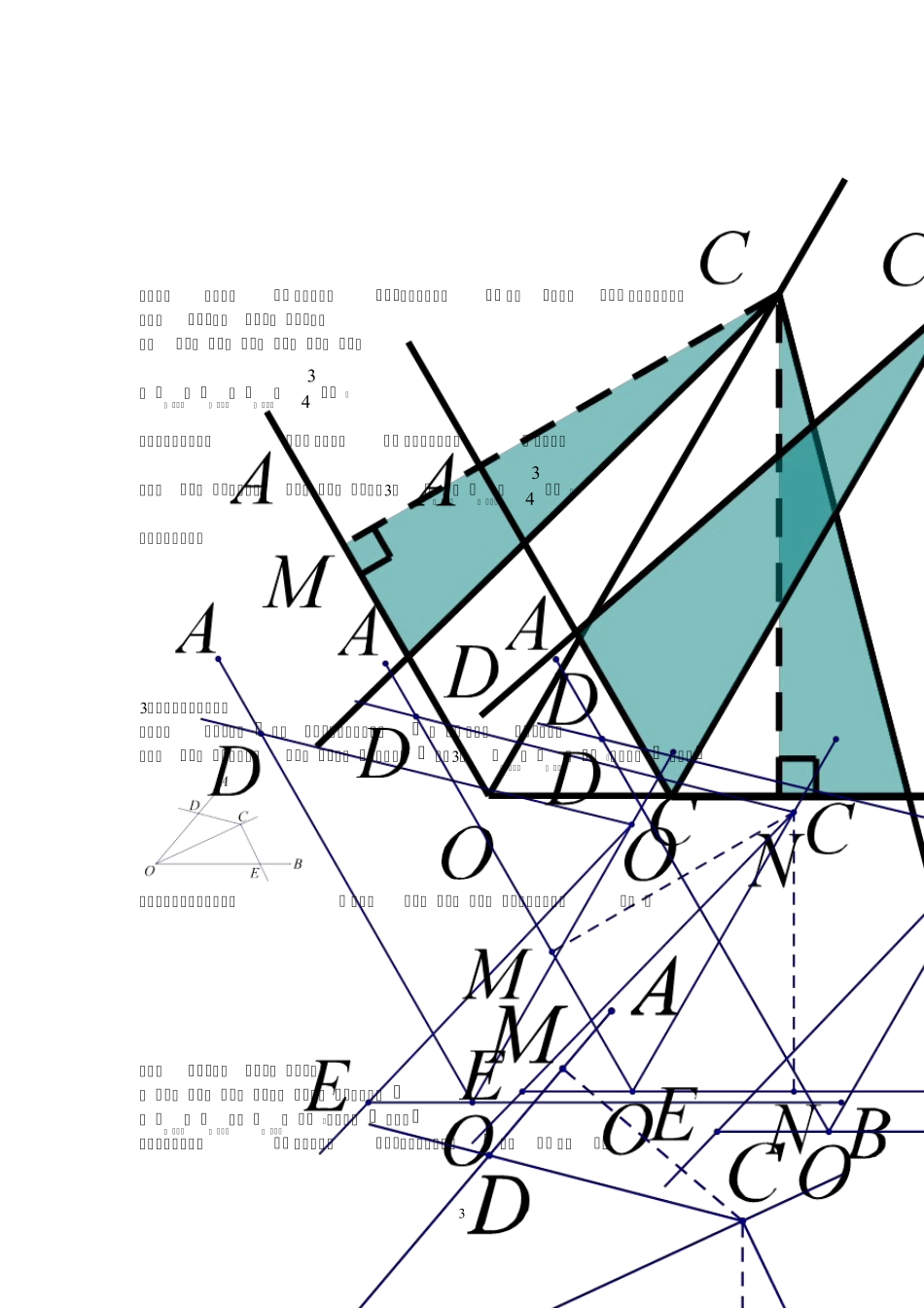 专题16《对角互补模型》_第3页