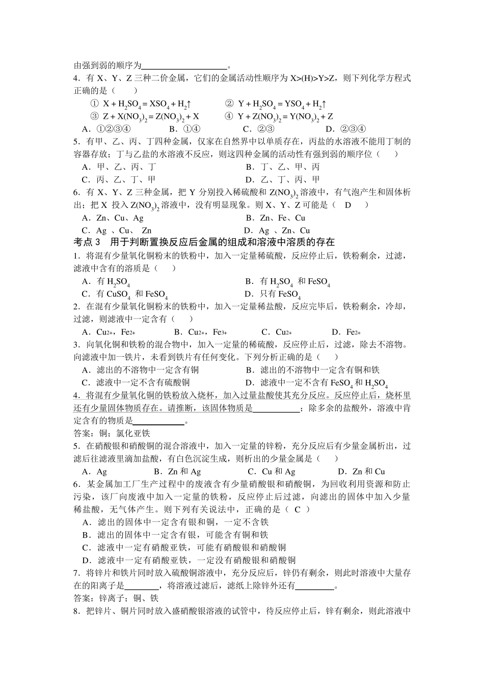 专题16金属活动性顺序的应用_第2页