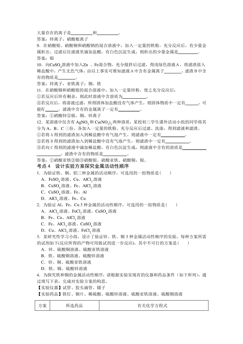 专题16金属活动性顺序的应用_第3页