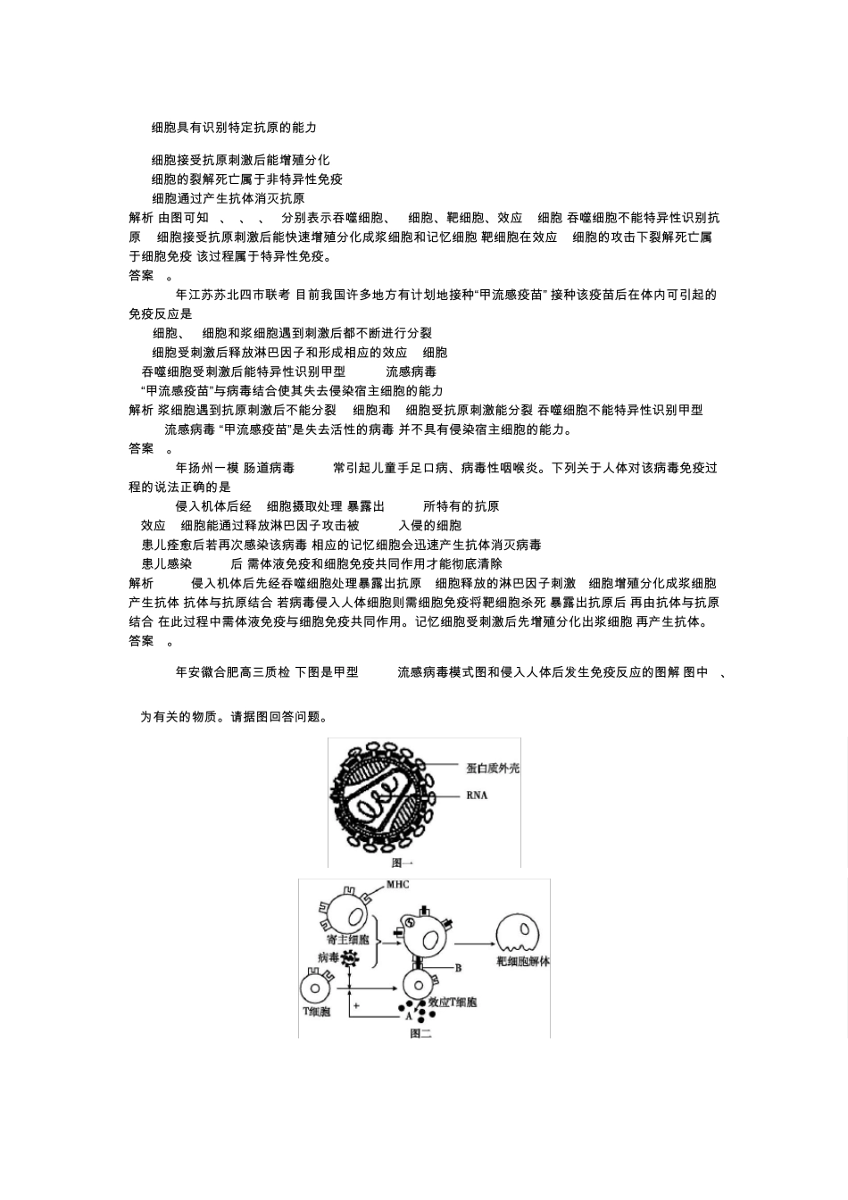 专题16免疫调节(高三年生物第一轮复习)_第2页