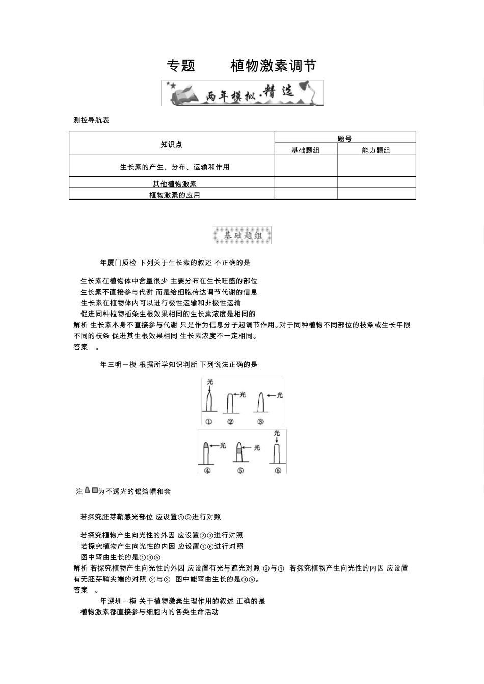 专题17植物激素调节(高三年生物第一轮复习)_第1页