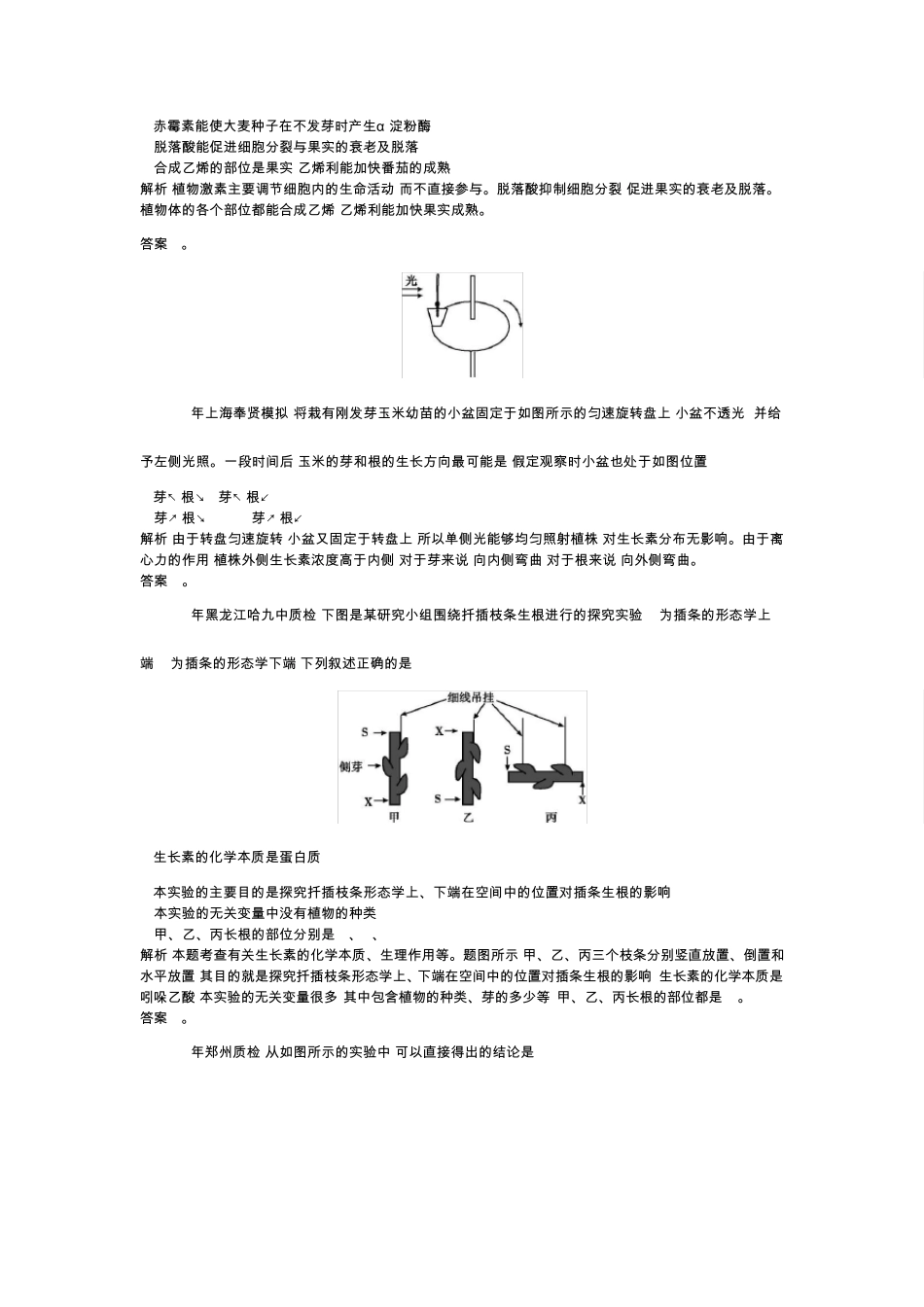 专题17植物激素调节(高三年生物第一轮复习)_第2页