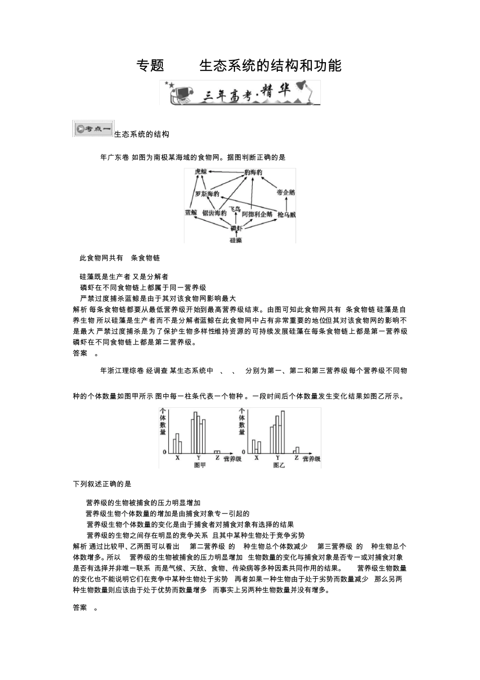 专题19生态系统的结构和功能(高三生物第一轮复习)免费2013届_第1页