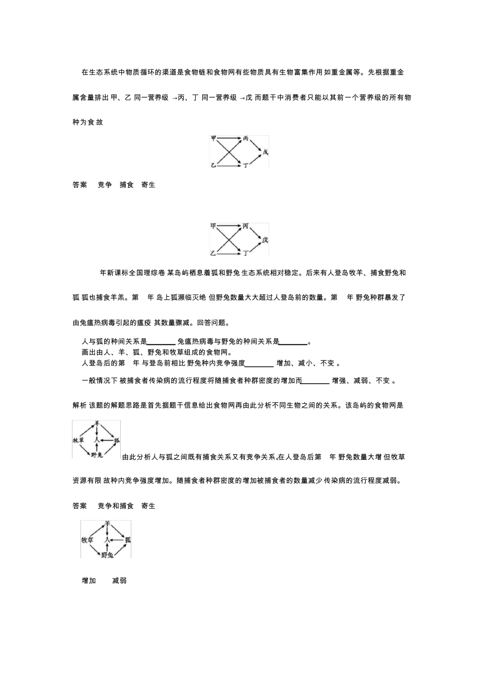 专题19生态系统的结构和功能(高三生物第一轮复习)免费2013届_第3页