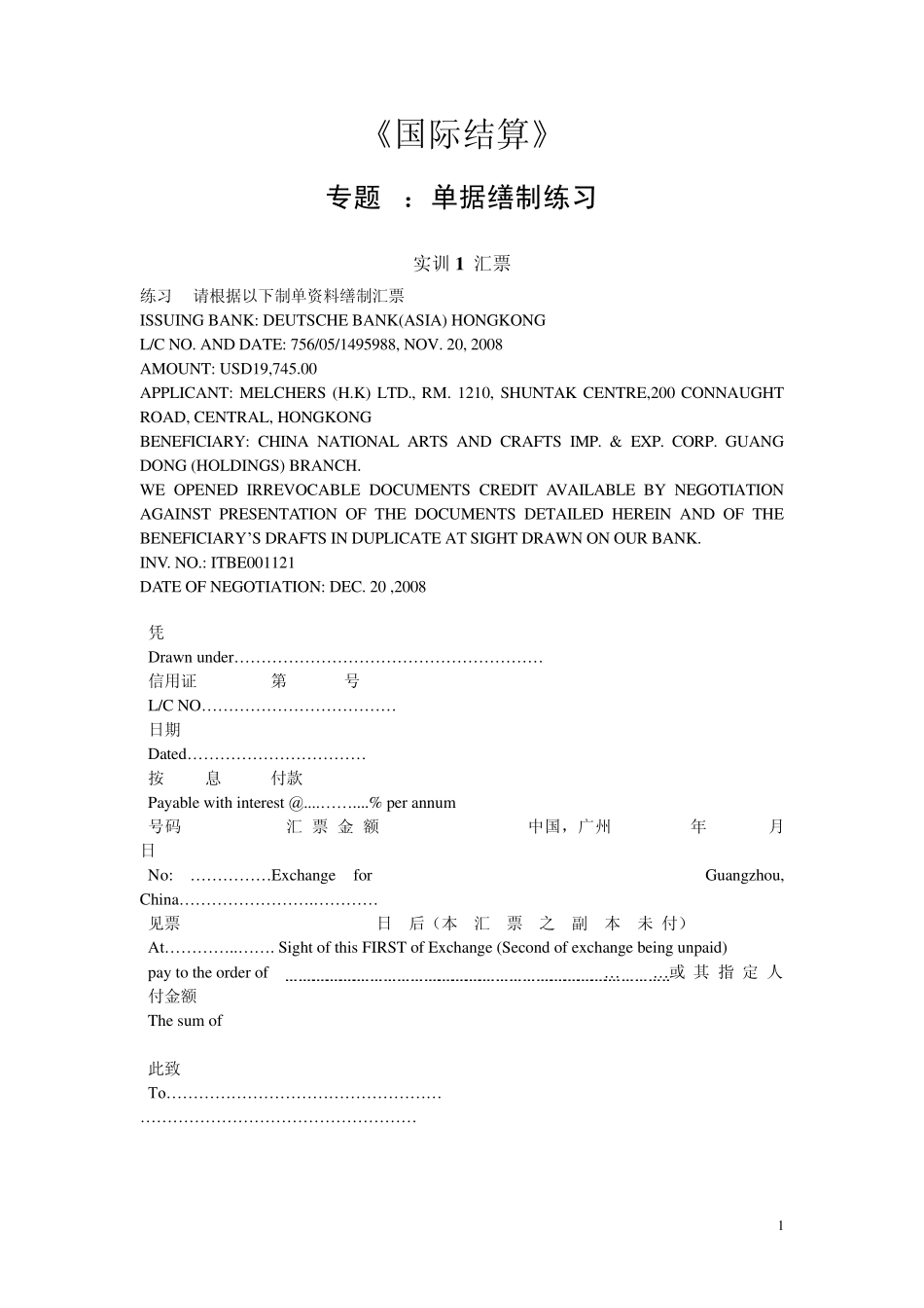 专题1单据缮制练习_第1页